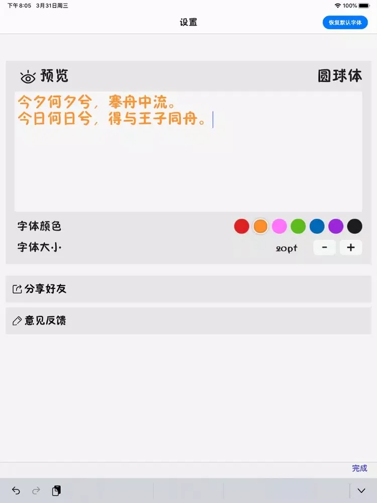 Скриншоты 花样字体大全 iPad 