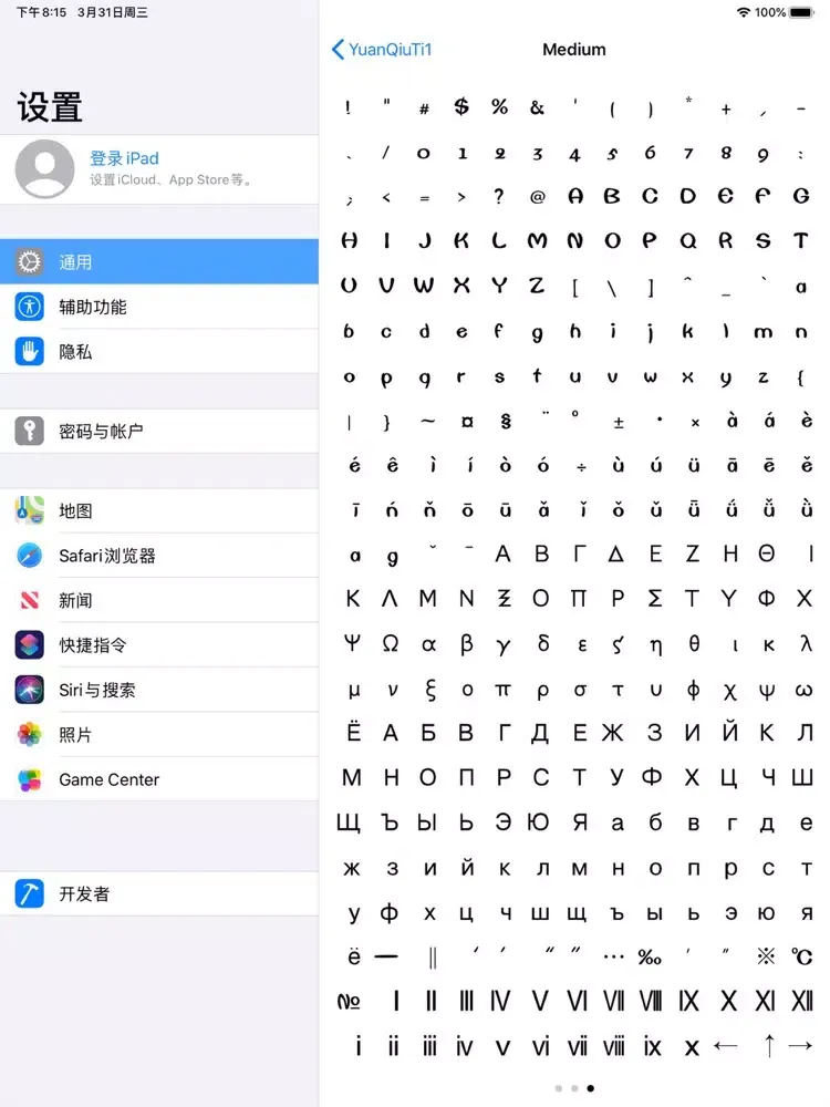 Скриншоты 花样字体大全 iPad 