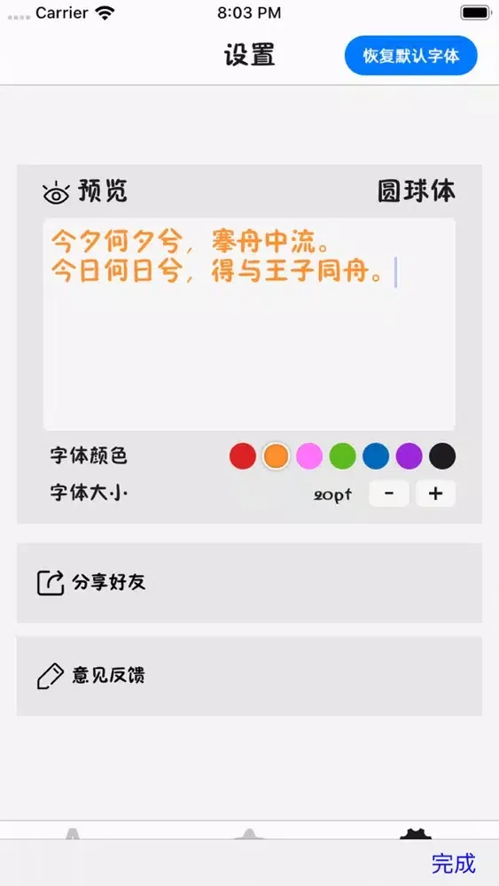 Скриншоты 花样字体大全