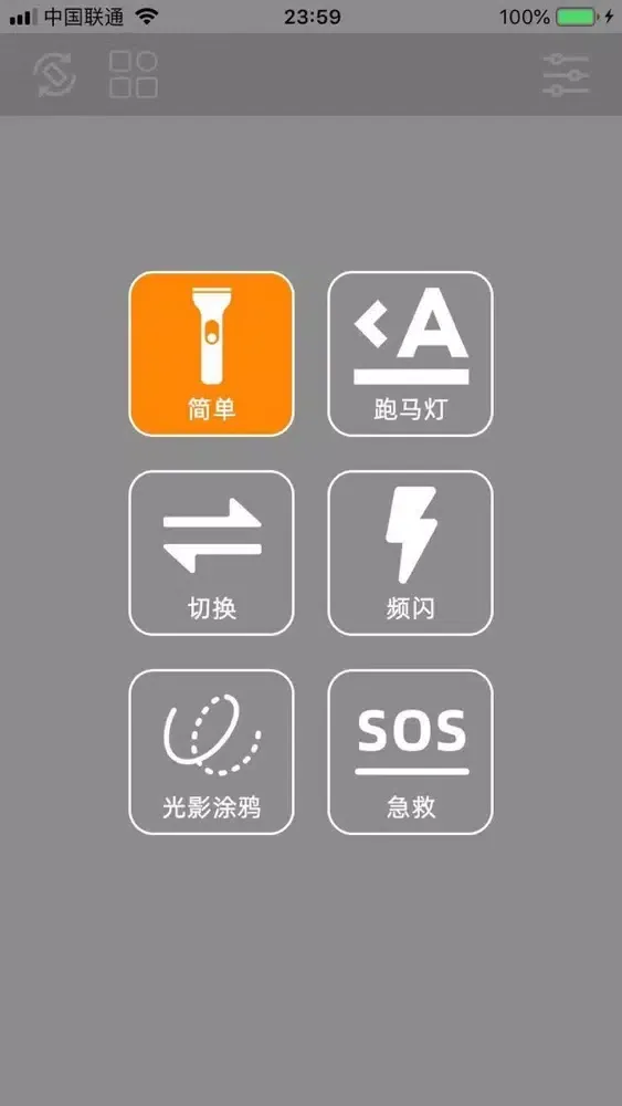 万能手电筒 स्क्रीनशॉट