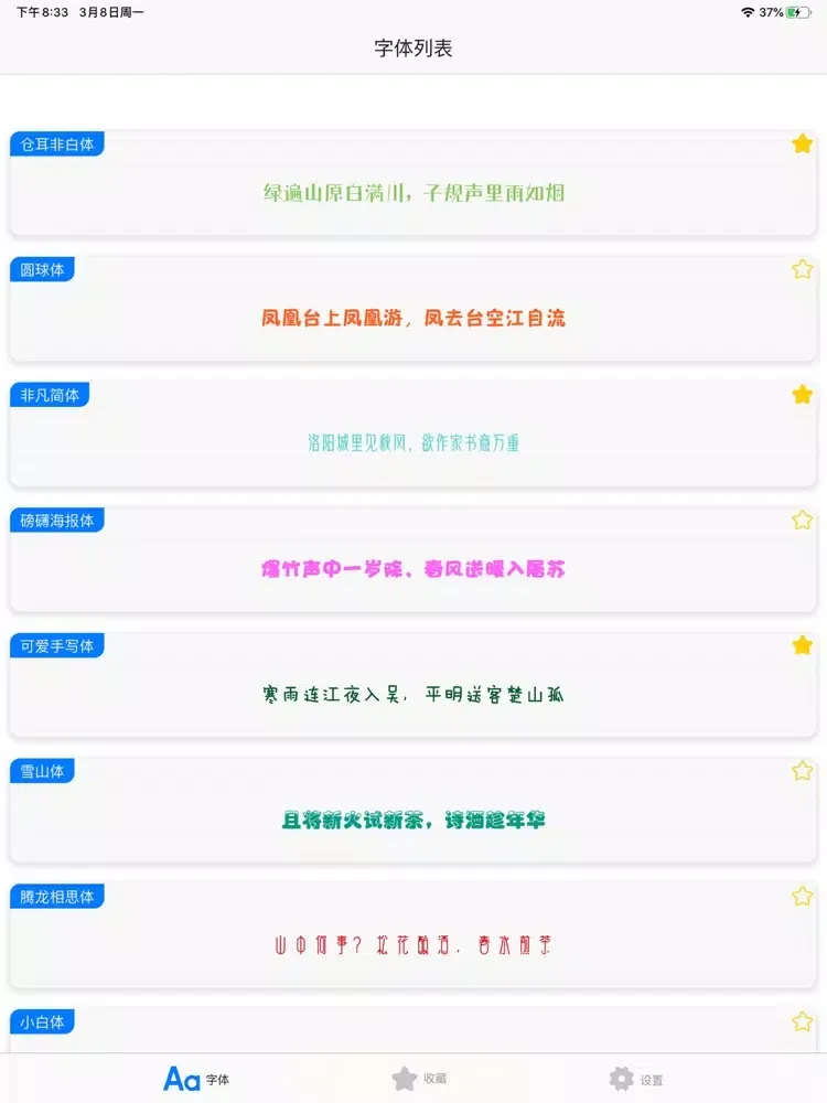 Zrzuty ekranu 字体大全专业版-精选字体下载 iPad 