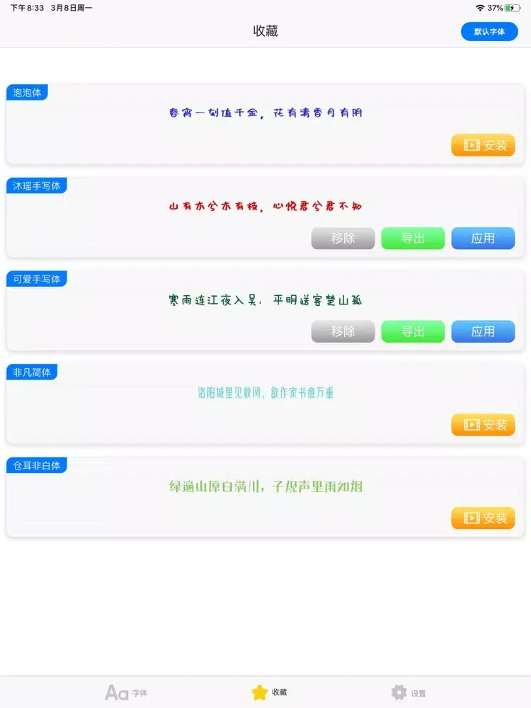 Zrzuty ekranu 字体大全专业版-精选字体下载 iPad 