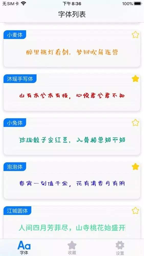 Zrzuty ekranu 字体大全专业版-精选字体下载
