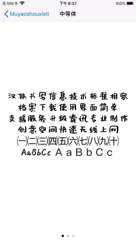Zrzuty ekranu 字体大全专业版-精选字体下载