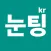 눈팅베스트