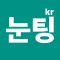 눈팅베스트