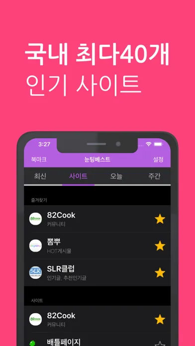 눈팅베스트 スクリーンショット