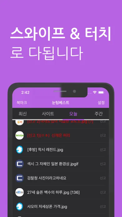 눈팅베스트 スクリーンショット