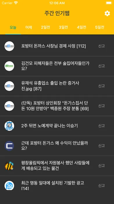 주간인기웹应用截图