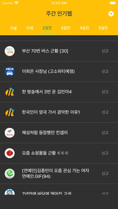 주간인기웹应用截图
