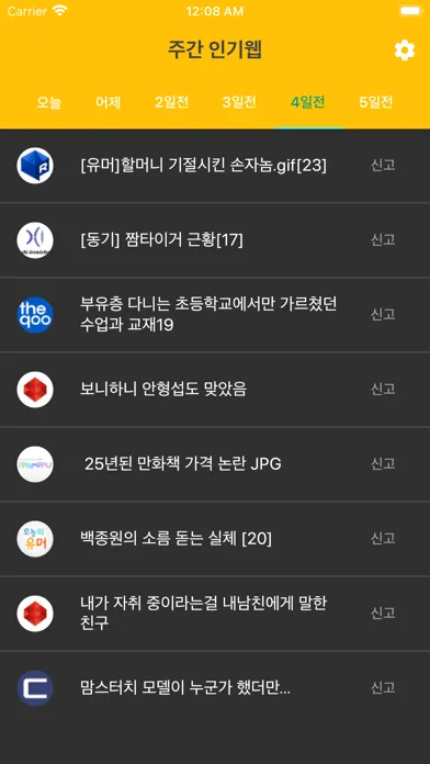 주간인기웹应用截图