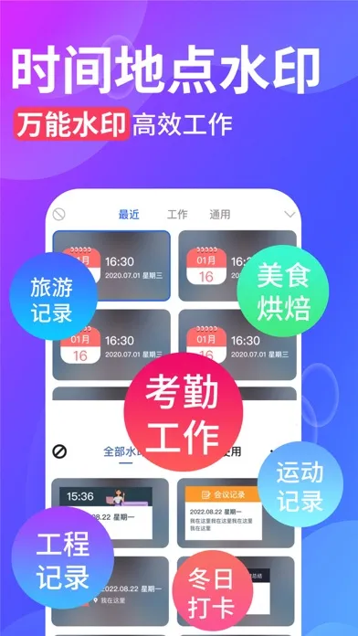 Скриншоты 水印相机-时间地点和工作水印记录