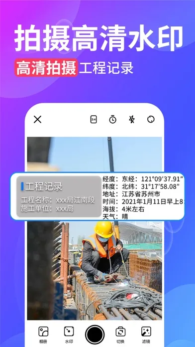Скриншоты 水印相机-时间地点和工作水印记录