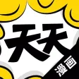 天天漫画-好看的漫画大全 天天漫画-好看的漫画大全