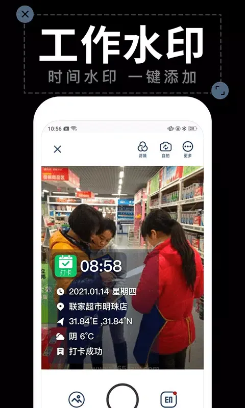 Capturas de tela do 水印拍照