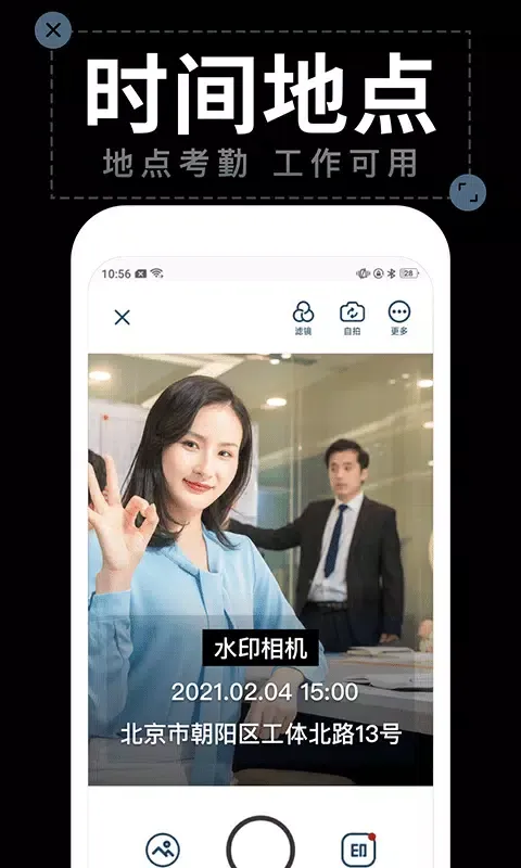 Capturas de tela do 水印拍照
