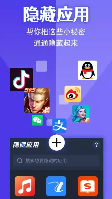 隐藏应用-隐藏软件,隐藏&游戏隐藏大师 स्क्रीनशॉट