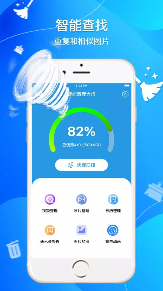 تصاویر 智能清理大师-手机管家&照片整理手机优化