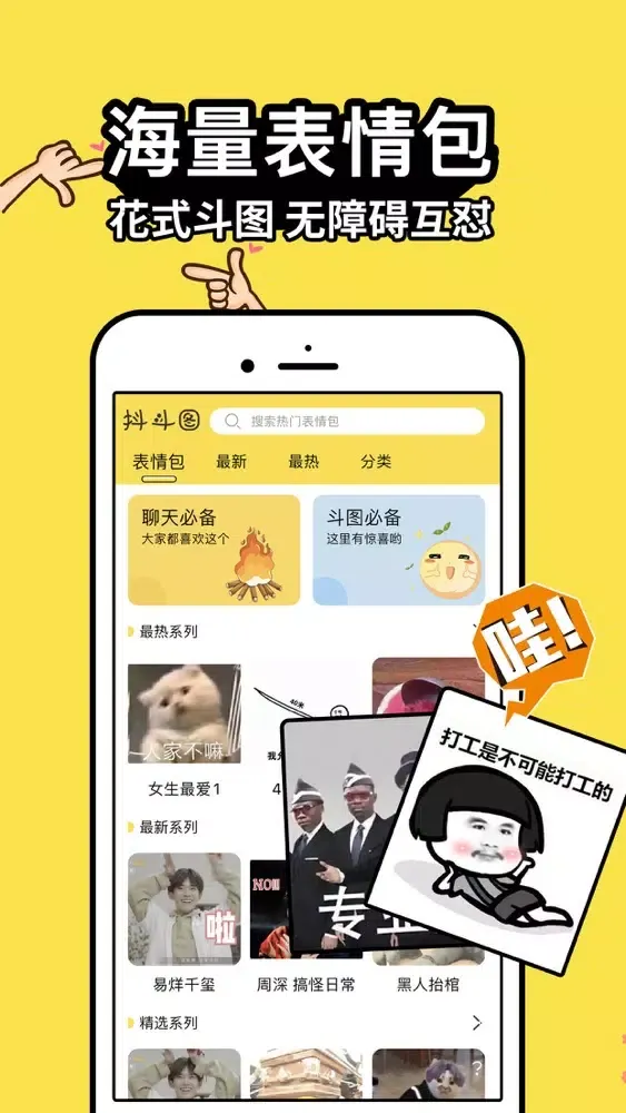 抖斗图-聊天表情Biu神器 Screenshots