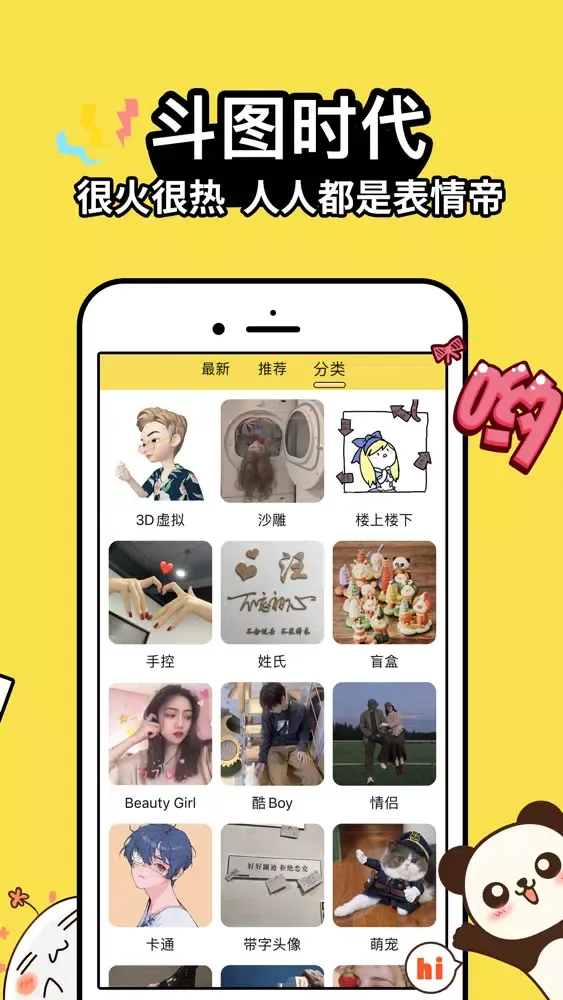 抖斗图-聊天表情Biu神器 Screenshots