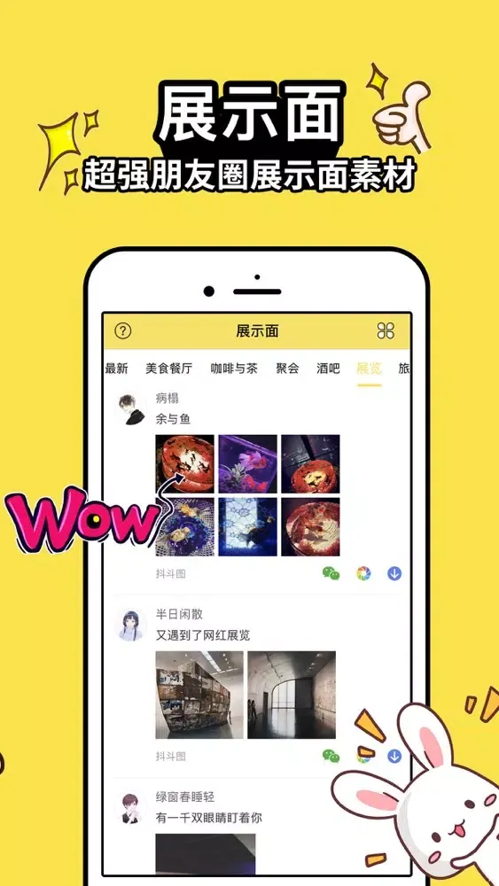 抖斗图-聊天表情Biu神器 Screenshots