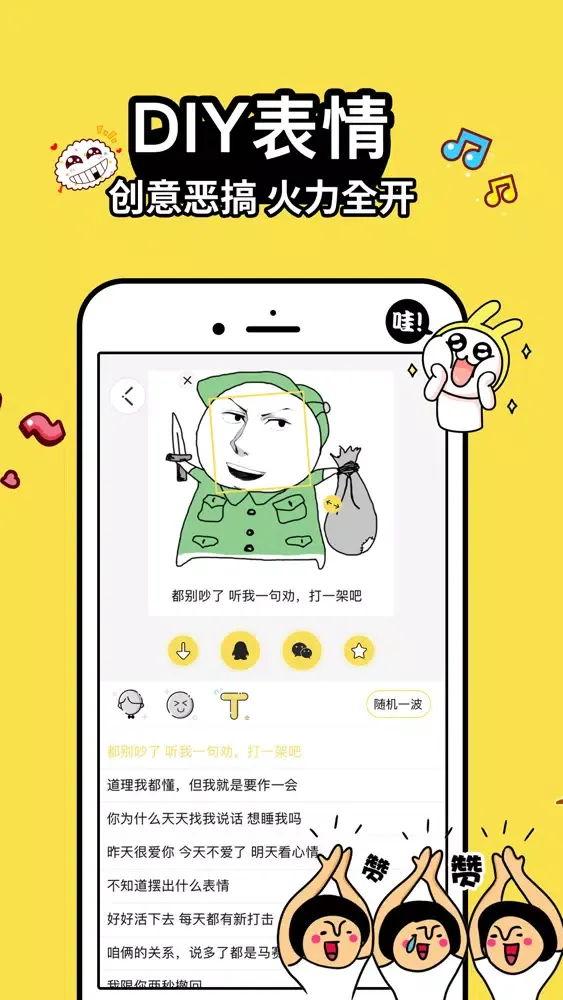抖斗图-聊天表情Biu神器 Screenshots