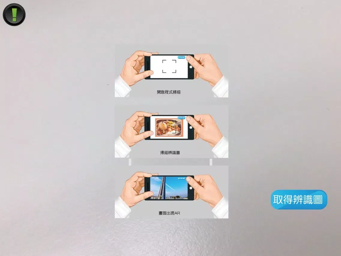 Скриншоты 彰興國中AR iPad 