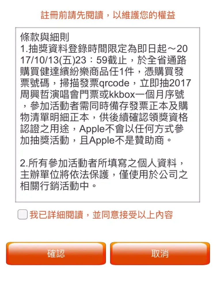Capturas de pantalla de 健達繽紛樂發票抽獎程式 iPad 