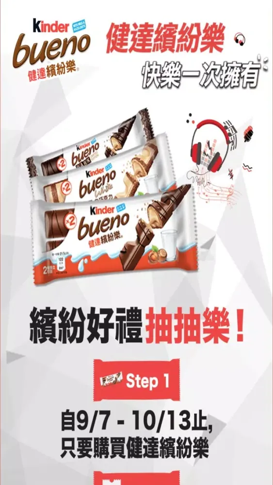 Capturas de pantalla de 健達繽紛樂發票抽獎程式