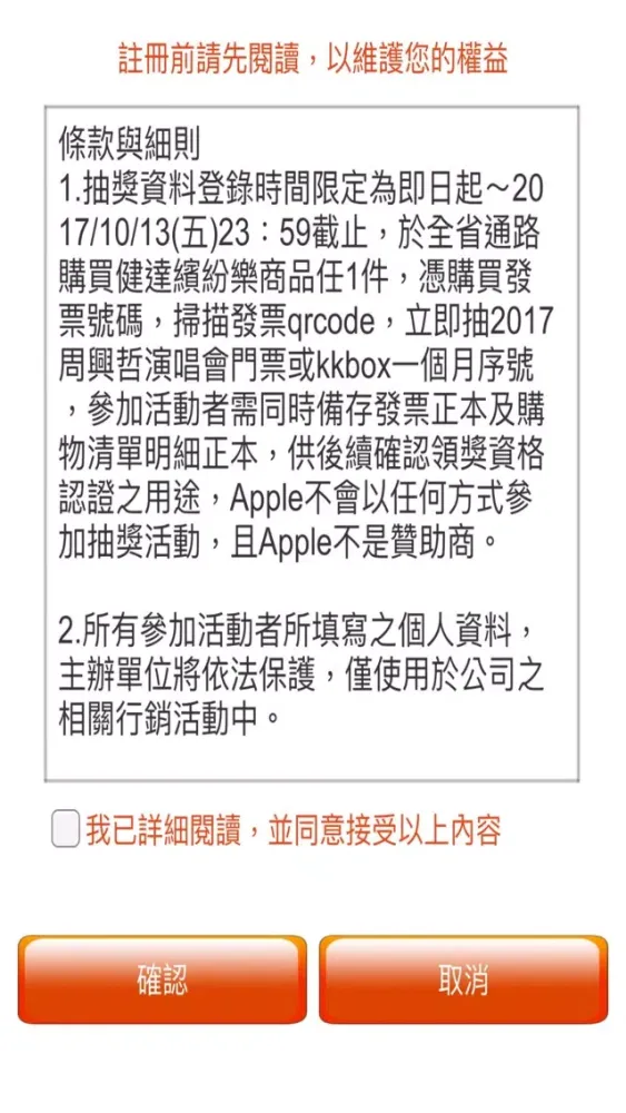 Capturas de pantalla de 健達繽紛樂發票抽獎程式