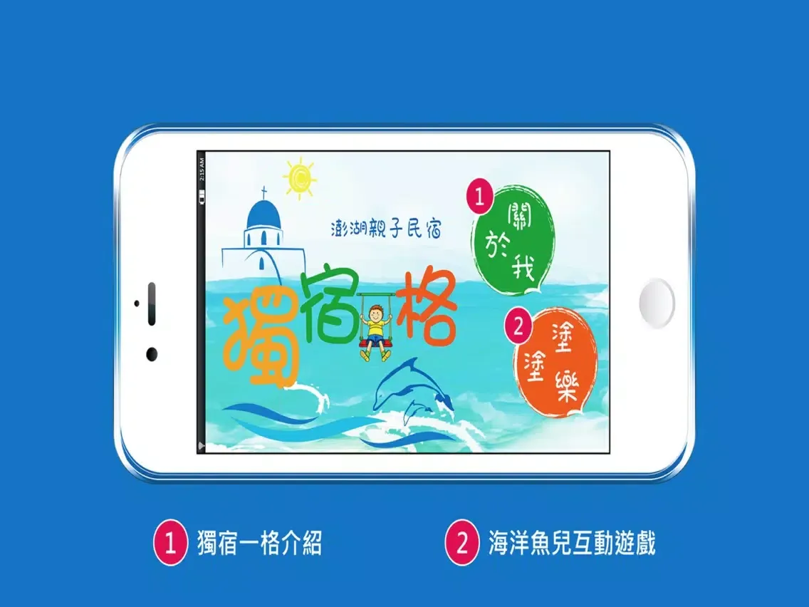 Tangkapan layar 獨宿一格 iPad 