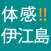 体感！伊江島ガイドアプリ