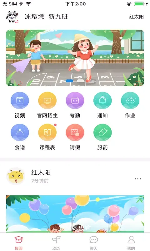Capturas de tela do 东电微校家长端