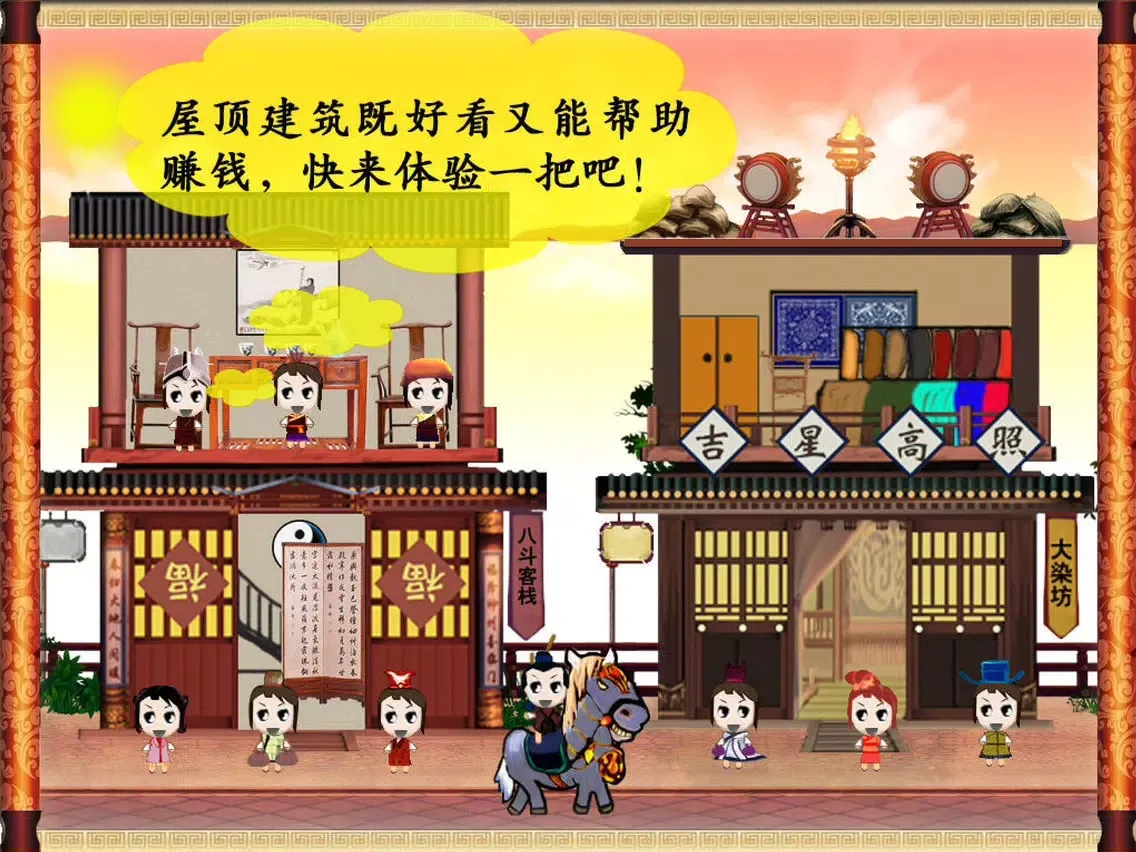 Скриншоты 激战三国-最受欢迎高智商Q版商业街游戏 iPad 