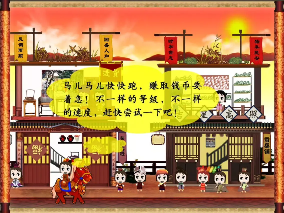 Скриншоты 激战三国-最受欢迎高智商Q版商业街游戏 iPad 