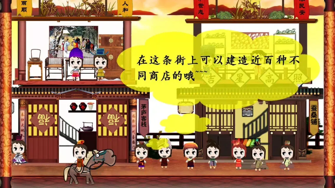 Скриншоты 激战三国-最受欢迎高智商Q版商业街游戏