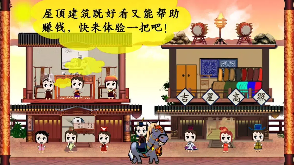 Скриншоты 激战三国-最受欢迎高智商Q版商业街游戏