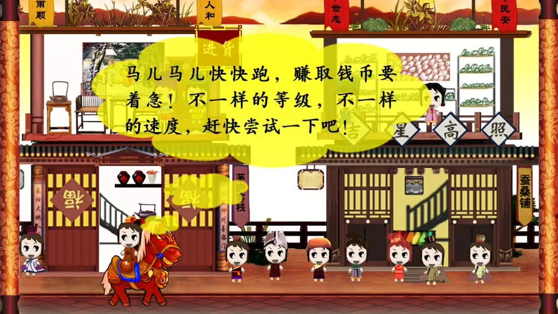 Скриншоты 激战三国-最受欢迎高智商Q版商业街游戏