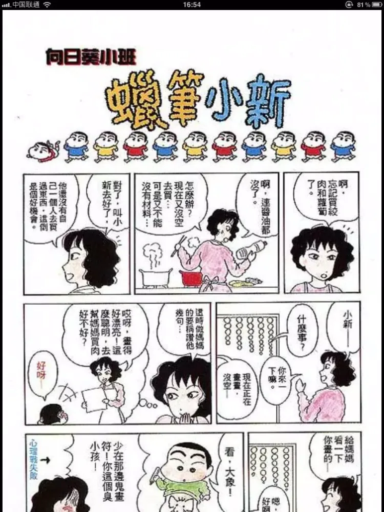 蜡笔小新漫画-原版高清完整珍藏版-儿童漫画 iPad 应用截图