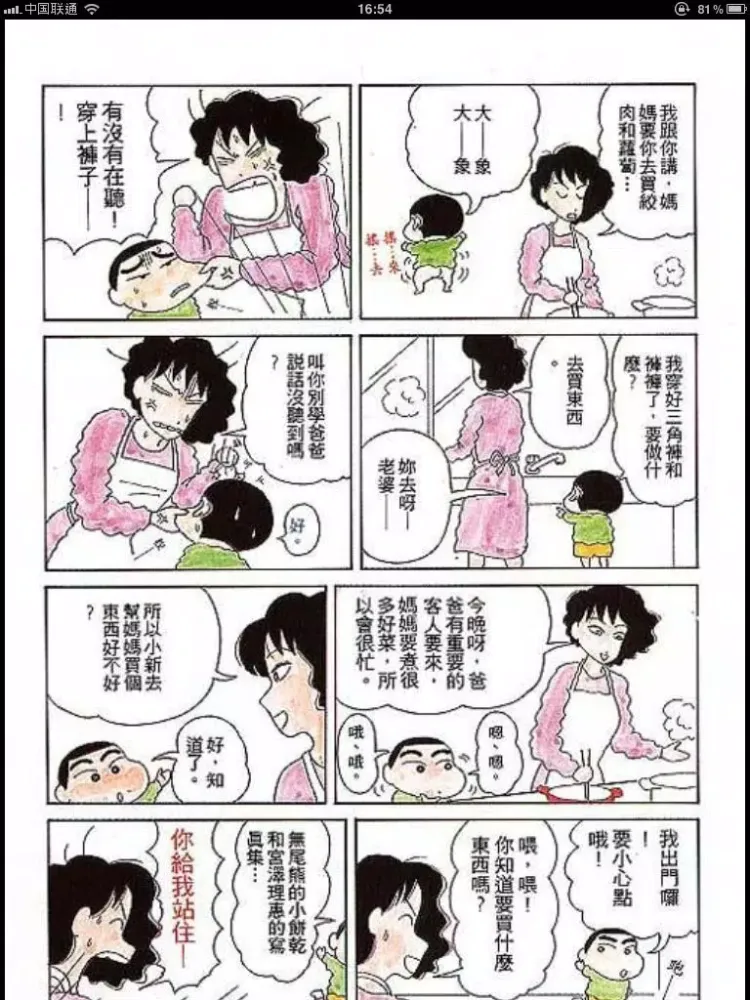 蜡笔小新漫画-原版高清完整珍藏版-儿童漫画 iPad 应用截图