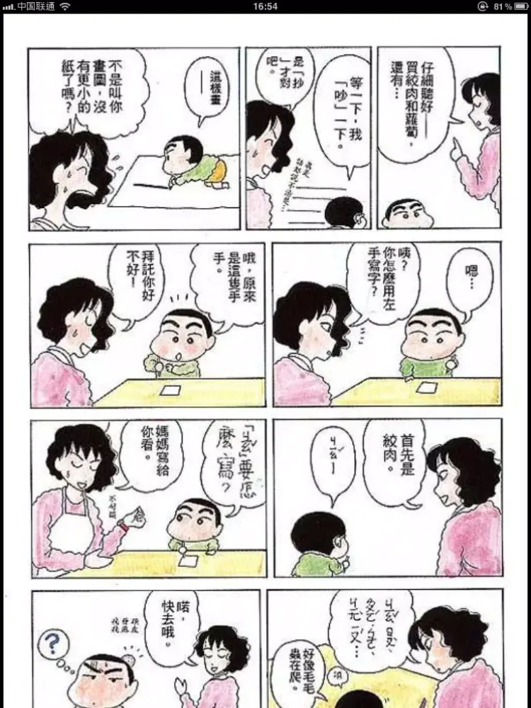 蜡笔小新漫画-原版高清完整珍藏版-儿童漫画 iPad 应用截图