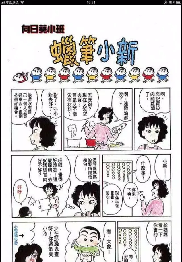 蜡笔小新漫画-原版高清完整珍藏版-儿童漫画应用截图