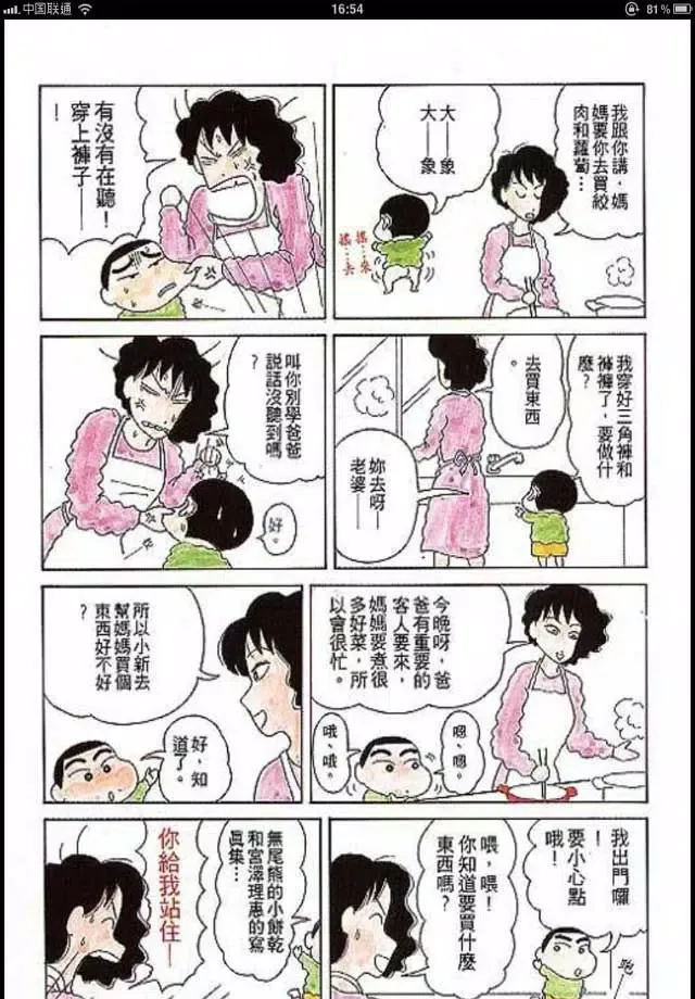 蜡笔小新漫画-原版高清完整珍藏版-儿童漫画应用截图