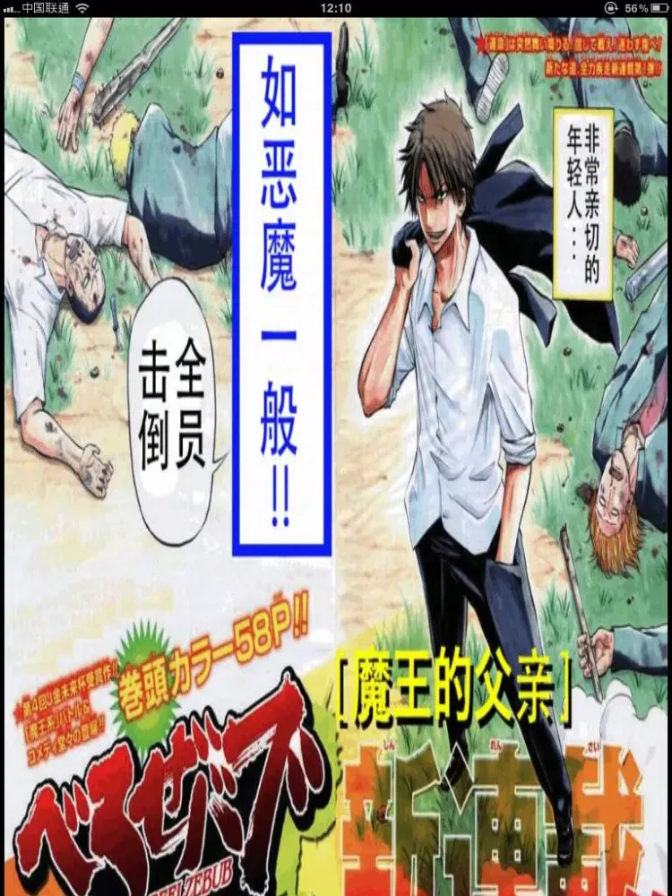 Tangkapan skrin 恶魔奶爸漫画-原版高清连载版-魔王的父亲 iPad 
