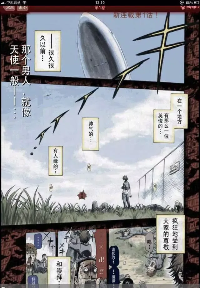 Tangkapan skrin 恶魔奶爸漫画-原版高清连载版-魔王的父亲