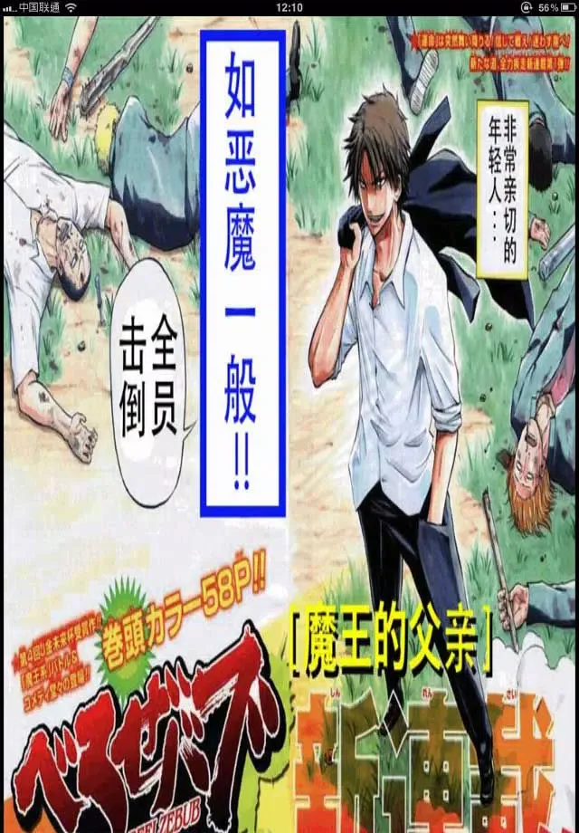 Tangkapan skrin 恶魔奶爸漫画-原版高清连载版-魔王的父亲