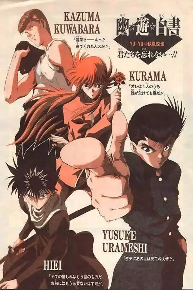 幽游白书漫画-原版高清完整收藏-儿童漫画 سکرین شاٹس