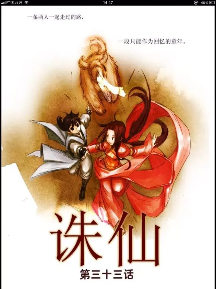 诛仙漫画-原版高清网游原创完整版-儿童漫画 iPad 应用截图