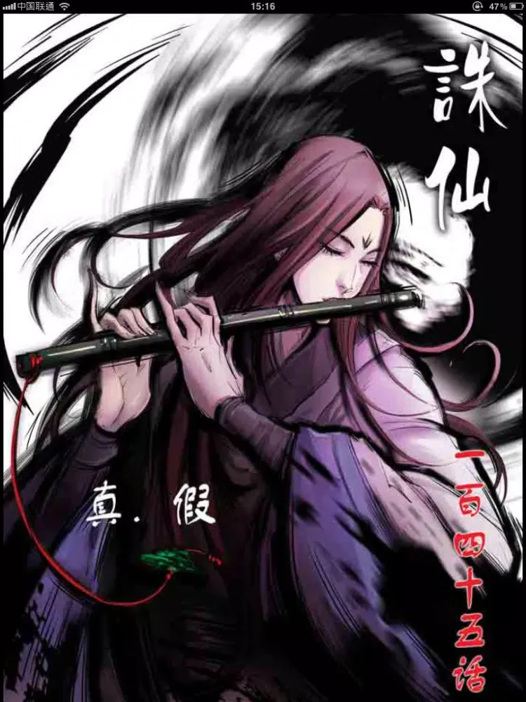 诛仙漫画-原版高清网游原创完整版-儿童漫画 iPad 应用截图