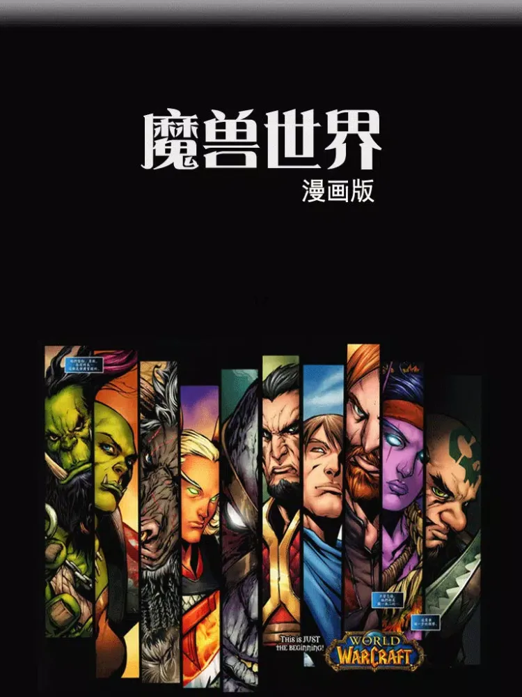 تصاویر 魔兽世界漫画-原版高清完整珍藏版-游戏原创漫画 iPad 